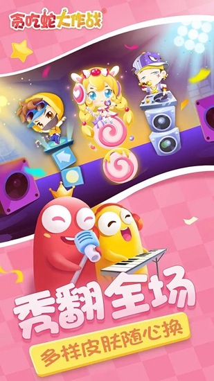 贪吃蛇大作战不死版下载
