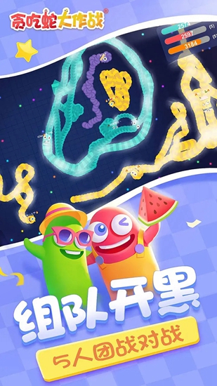 贪吃蛇大作战破解版不死版