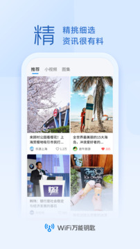 万能钥匙wifi最新版下载
