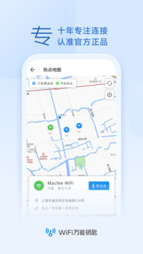 万能钥匙wifi免费