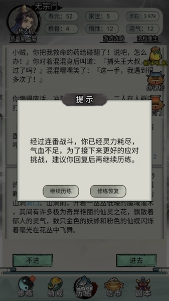 文字修真传免广告最新版下载