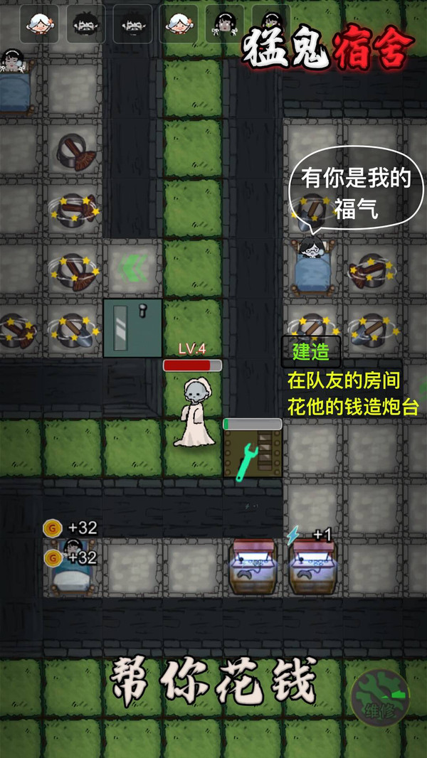 猛鬼宿舍2024无限金币版下载