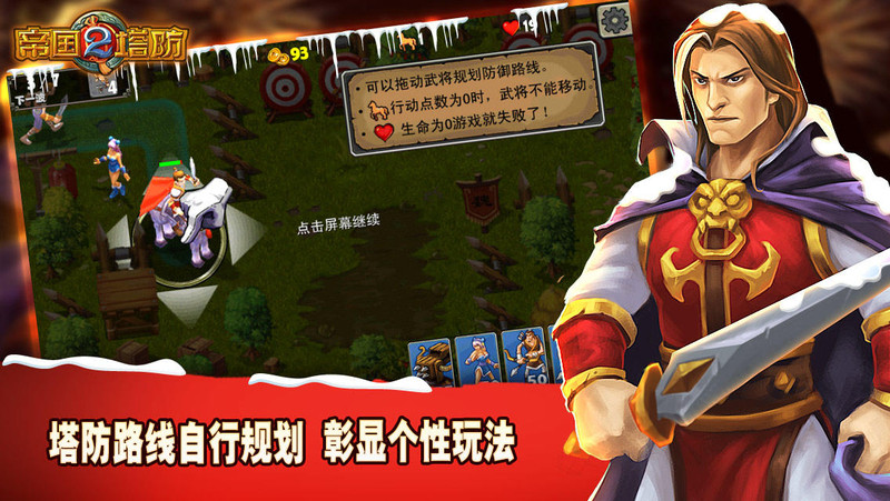 帝国塔防2破解版无限水晶玉玺版