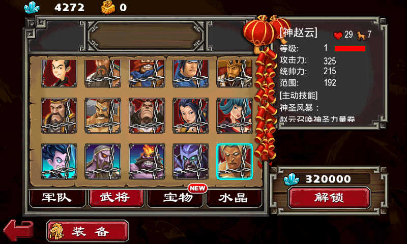 帝国塔防2破解版无限水晶玉玺版