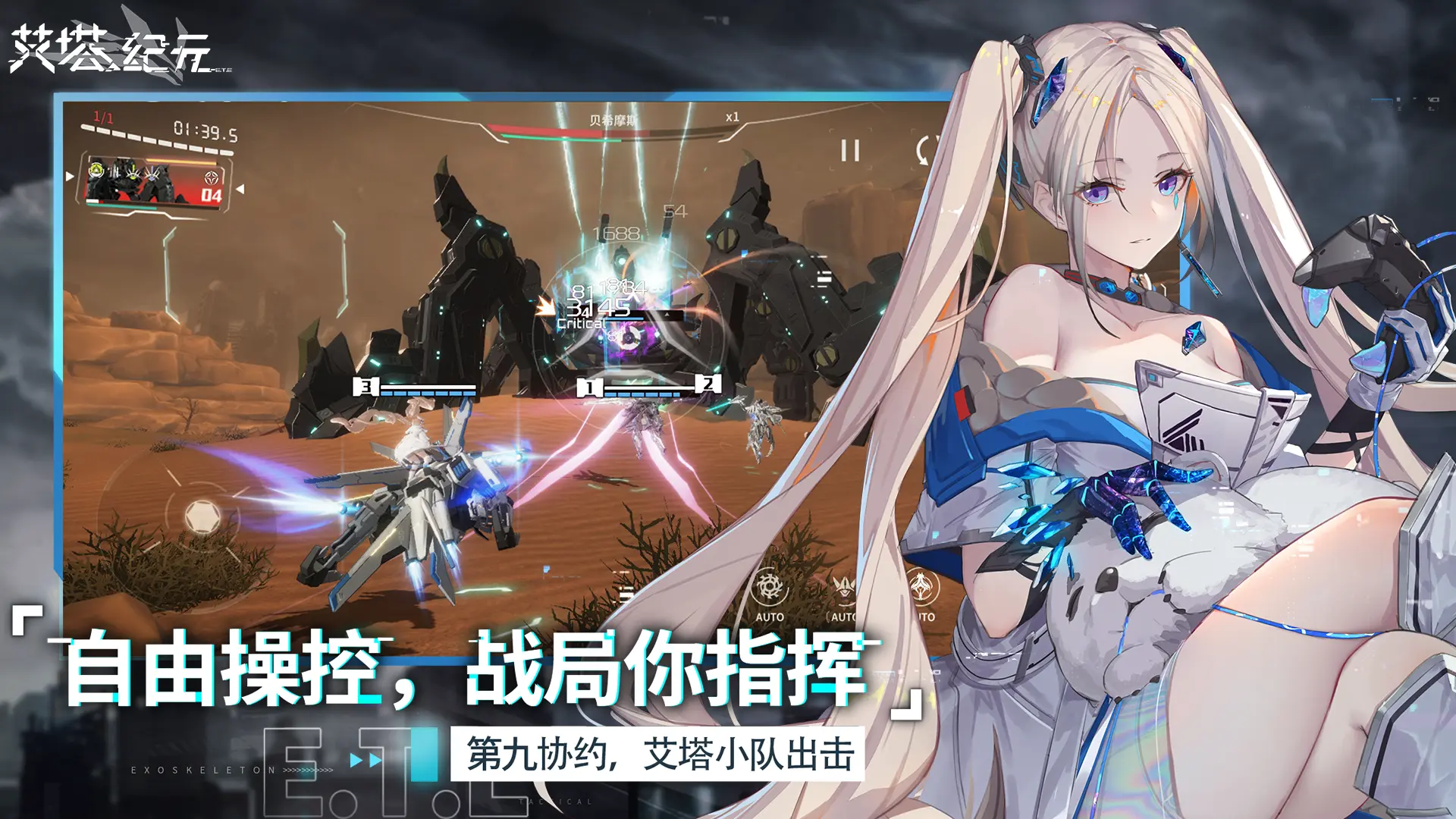 艾塔纪元下载