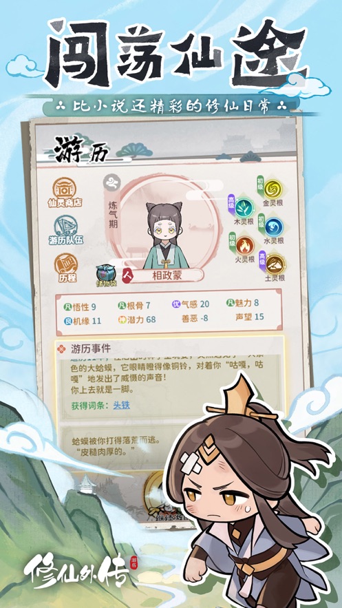 修仙外传破解版最新版下载