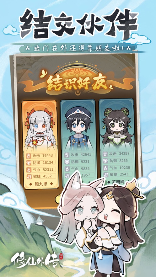 修仙外传最新版下载