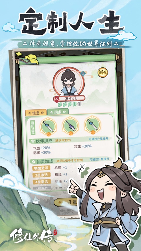 修仙外传破解版最新版下载