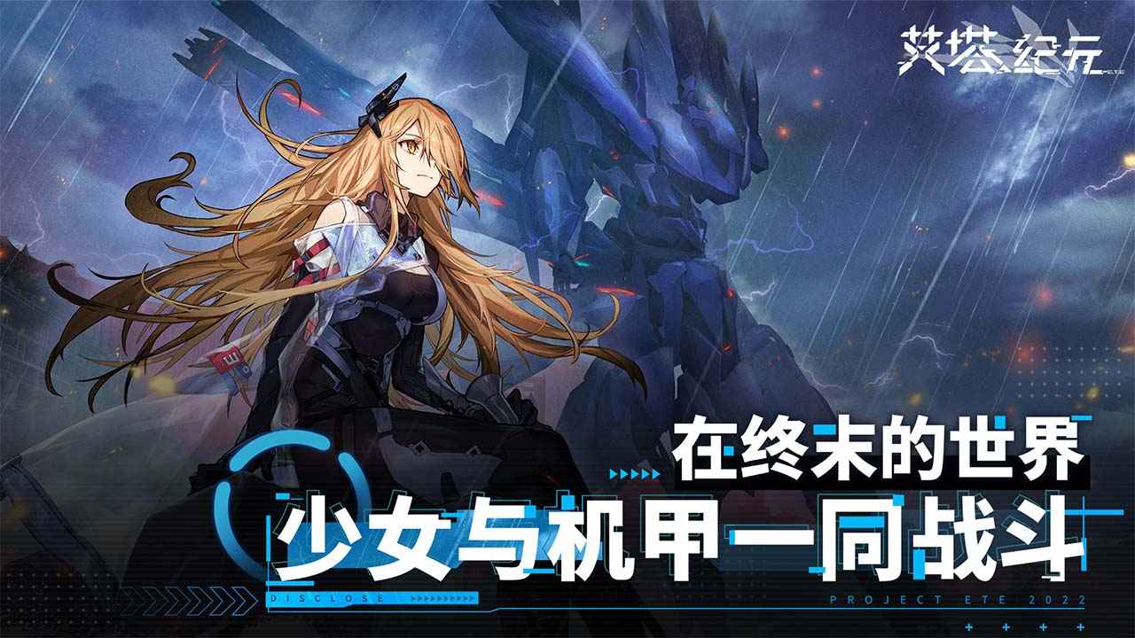 艾塔纪元下载