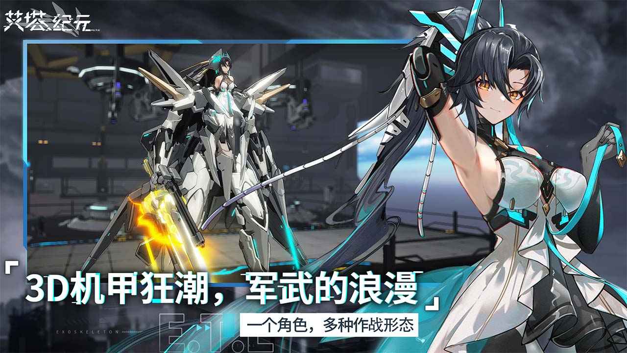 艾塔纪元手机版下载