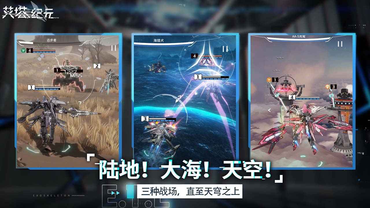 艾塔纪元最新手机版下载