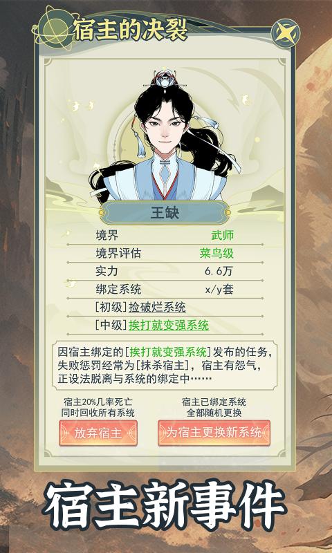 穿越者系统模拟免广告版下载