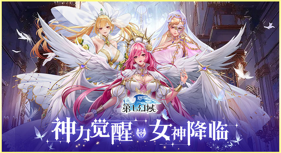 第七幻域兑换码 第七幻域兑换码大全介绍