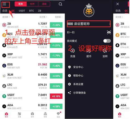 中币交易所app怎么初级实名认证 中币交易所app初级实名认证方法