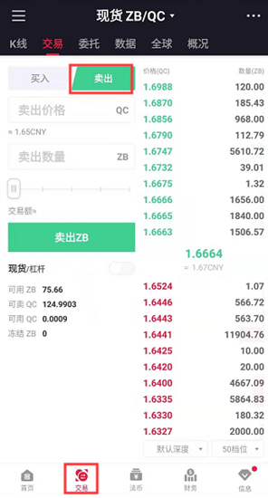 zb交易所如何进行现货交易卖出数字货币 zb交易所现货交易卖数字货币方法