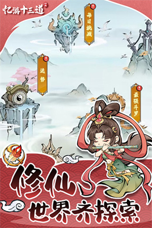 忆游十三道内购破解版