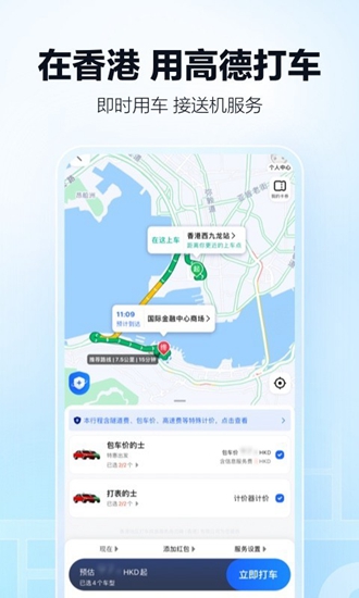 高德地图下载导航2024最新版免费安装版