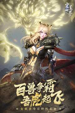 完美世界诸神之战官服安卓版