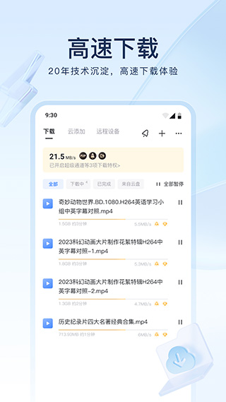 迅雷会员永久免费app破解版下载