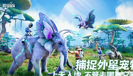 创造吧我们的星球蜥尾马怎么驯服 创造吧我们的星球蜥尾马驯服攻略