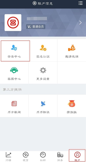 zb交易所app资金安全密码怎么修改 zb交易所app资金安全密码修改方法