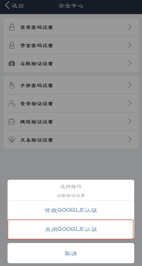 zb交易所app怎么关闭google认证 zb交易所app关闭google认证方法