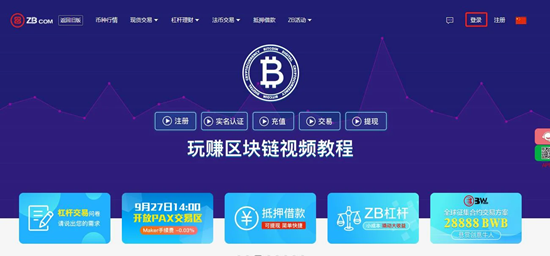 zb交易所用户怎么登录 zb交易所用户登录步骤