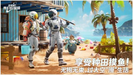 创造吧我们的星球体验服最新版