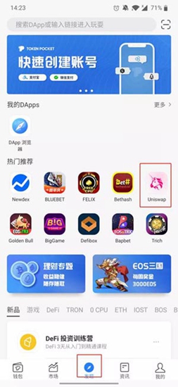 uniswap交易所怎么交易 uniswap交易所交易图文教程