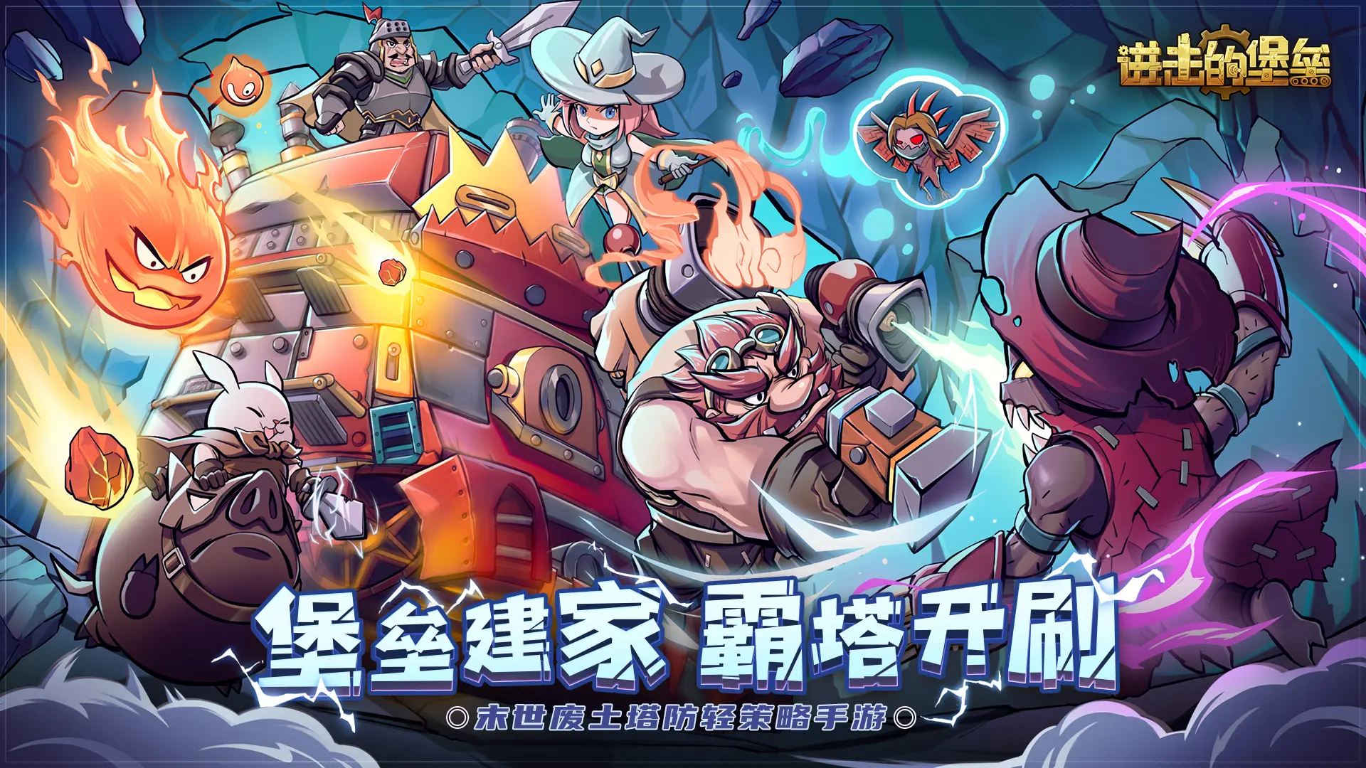 进击的堡垒手机中文版