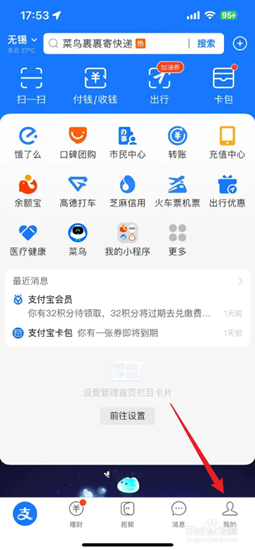 支付宝账号在哪里看 支付宝账号查看方法
