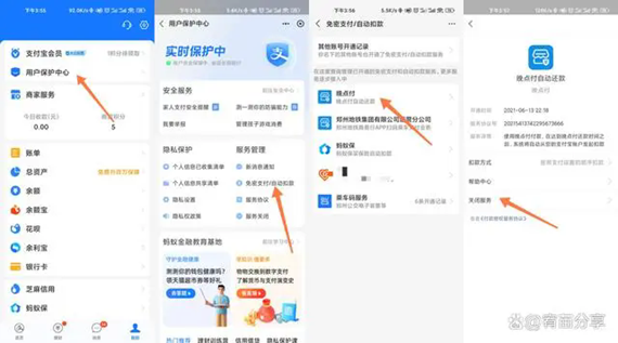 支付宝怎么关闭自动续费功能 支付宝自动续费功能关闭教程