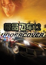 极品飞车12中文版手机版v1.3.71