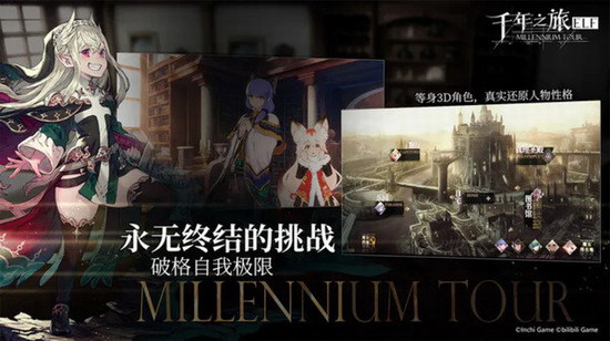 千年之旅港服版