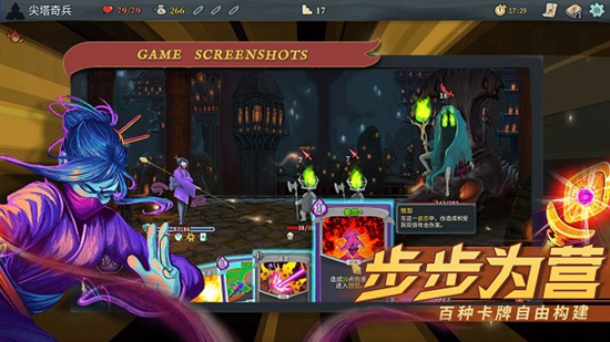 杀戮尖塔手游下载破解版