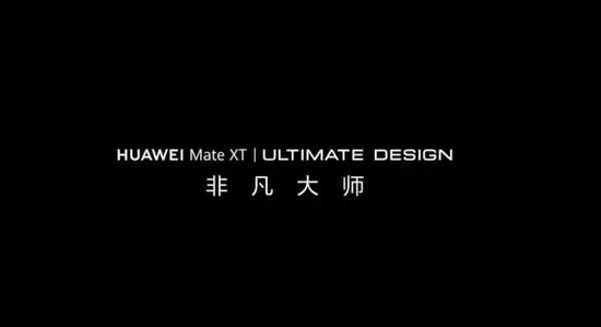 华为matext非凡大师 华为matext非凡大师多少钱 华为matext非凡大师价格猜想