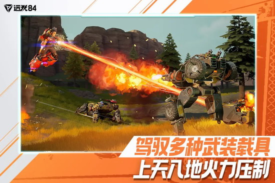 远光84手游下载