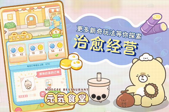 元气食堂游戏下载