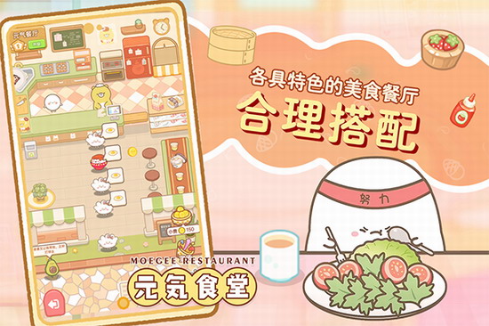 元气食堂游戏破解版下载