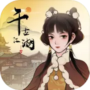 千古江湖梦破解版最新版 v1.1.213