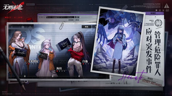 无期迷途最新版本下载