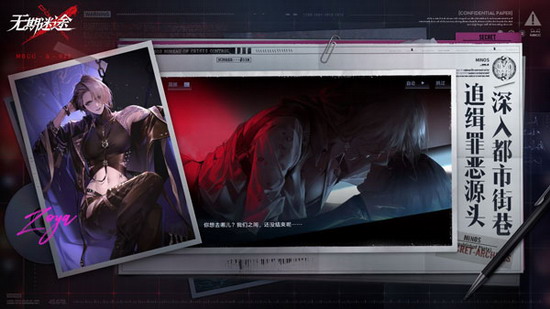 无期迷途官方正版下载