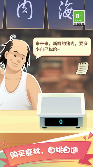 老爹大排档破解版下载