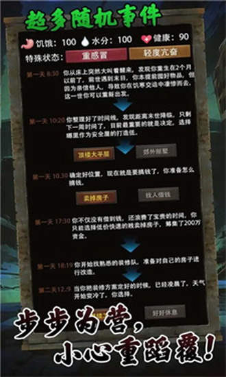我有一个末日安全屋下载