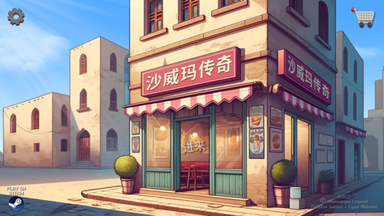 沙威玛传奇无广告苹果版