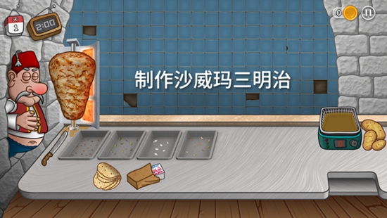 沙威玛传奇苹果版