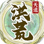 洪荒天道2主宰游戏破解版v1.0.2