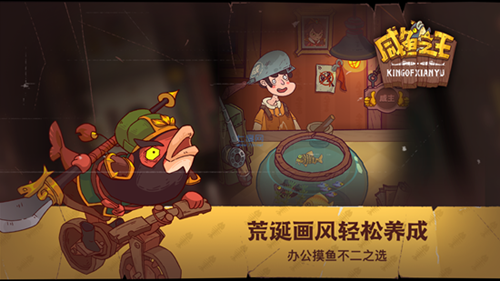 咸鱼之王皮肤永久激活码有哪些 咸鱼之王皮肤(永久)激活码有效大全
