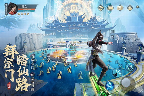凡人修仙传人界篇手游最新版