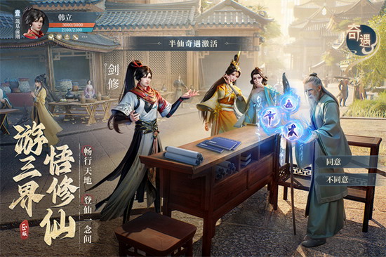 凡人修仙传人界篇手游最新版